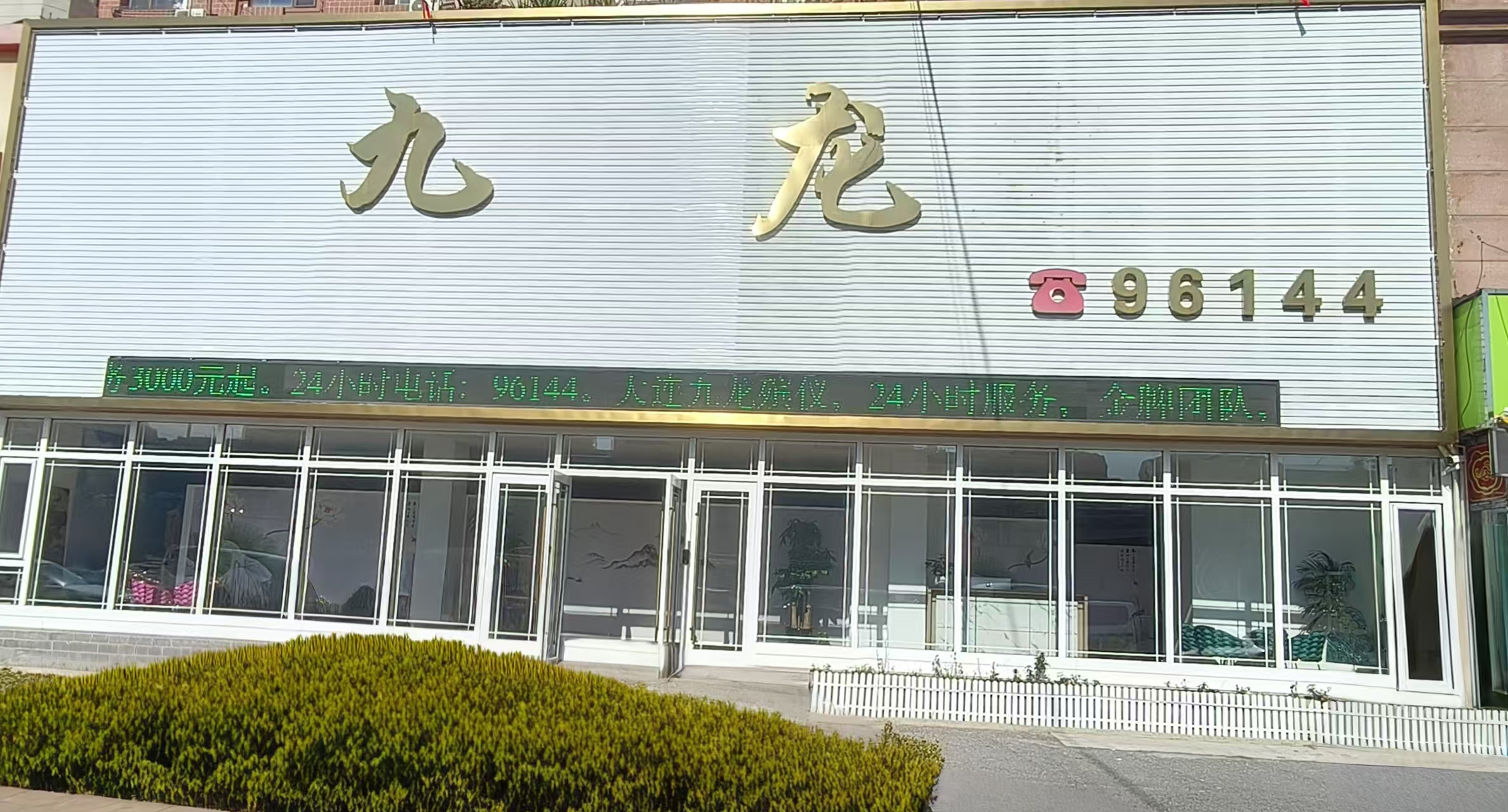 2025年基业常青：金牌团队，星级服务，拒收消费